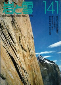 岩と雪 1990年8月 #141